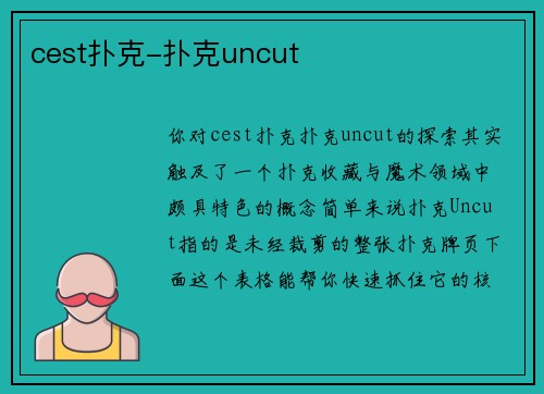 cest扑克-扑克uncut