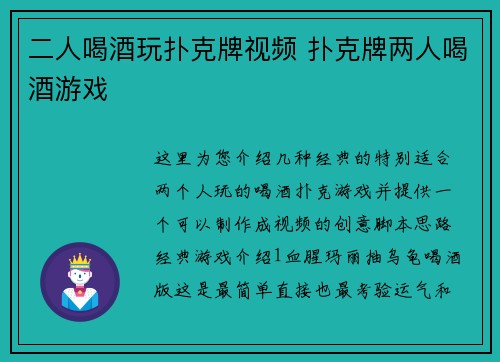 二人喝酒玩扑克牌视频 扑克牌两人喝酒游戏