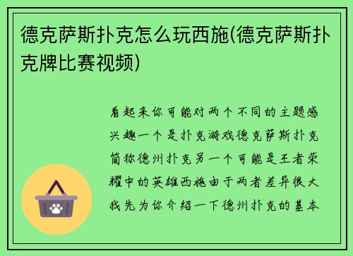 德克萨斯扑克怎么玩西施(德克萨斯扑克牌比赛视频)