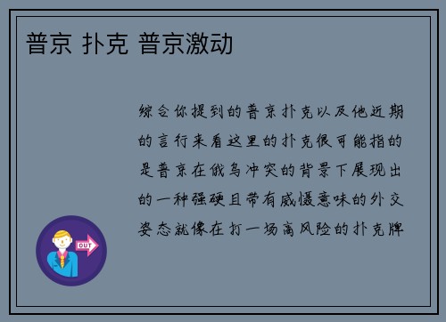 普京 扑克 普京激动