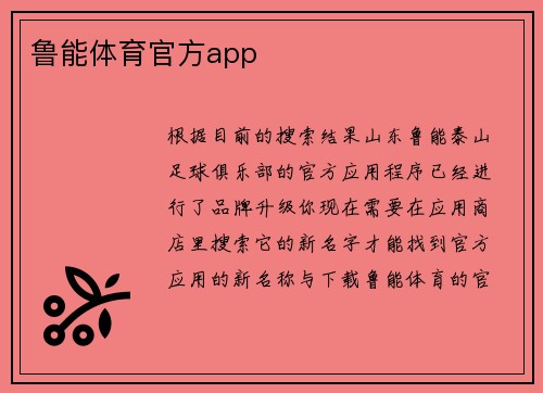 鲁能体育官方app