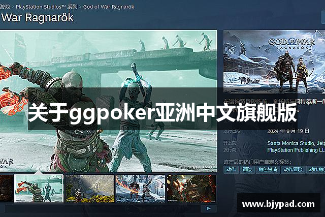 关于ggpoker亚洲中文旗舰版